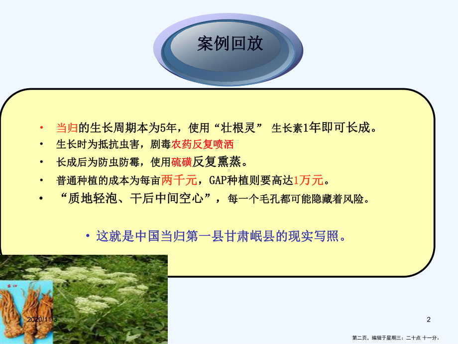 中药的管理上课精讲课件.ppt_第2页