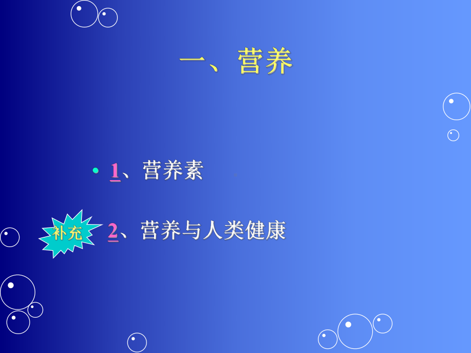 第6章营养与消化课件.ppt_第2页