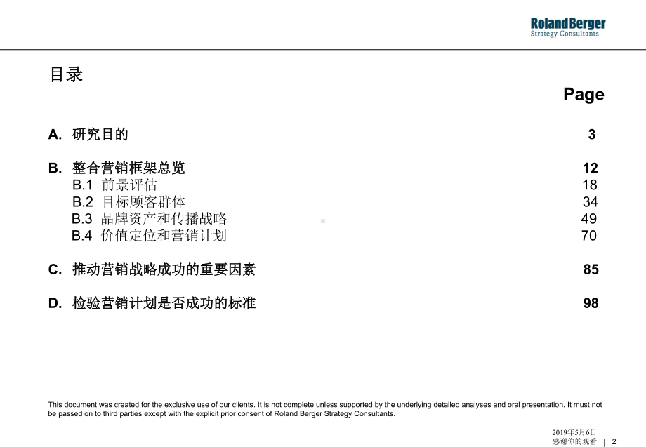 整合营销框架简介内部培训方案.pptx_第2页