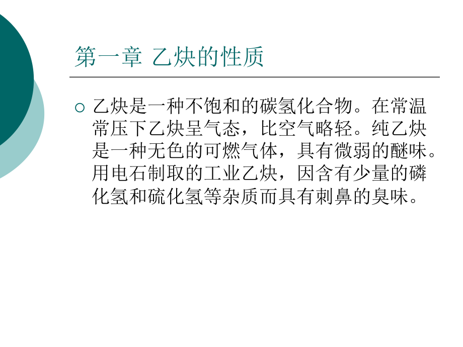 溶解乙炔生产技术及工艺江苏气体工业协会课件.ppt_第3页