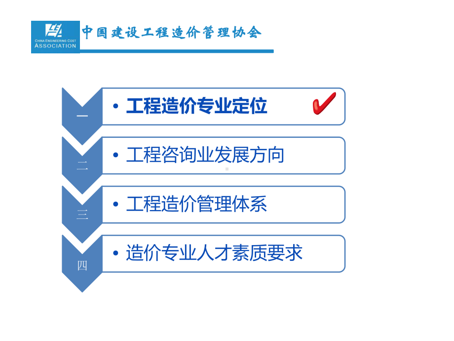 工程造价专业发展新思考课件.pptx_第3页