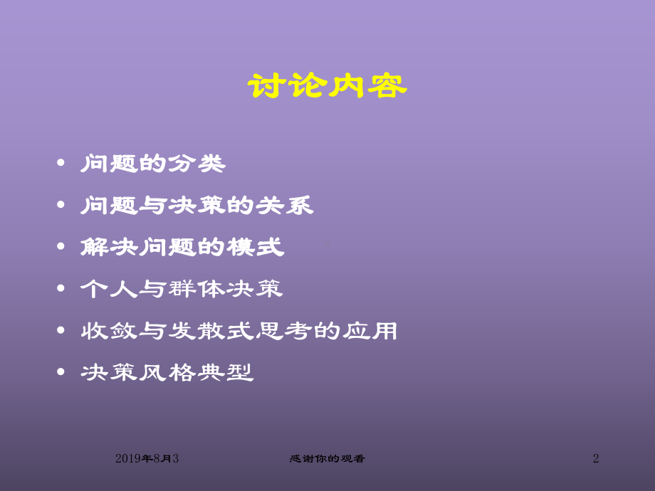 解决问题的技巧教材课件.ppt_第2页