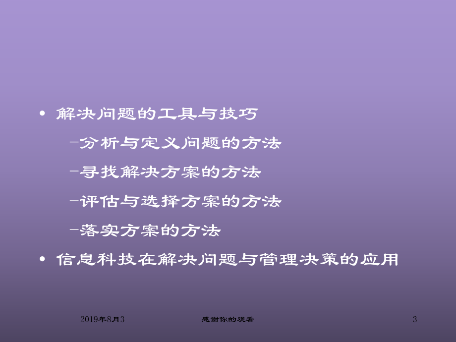 解决问题的技巧教材课件.ppt_第3页