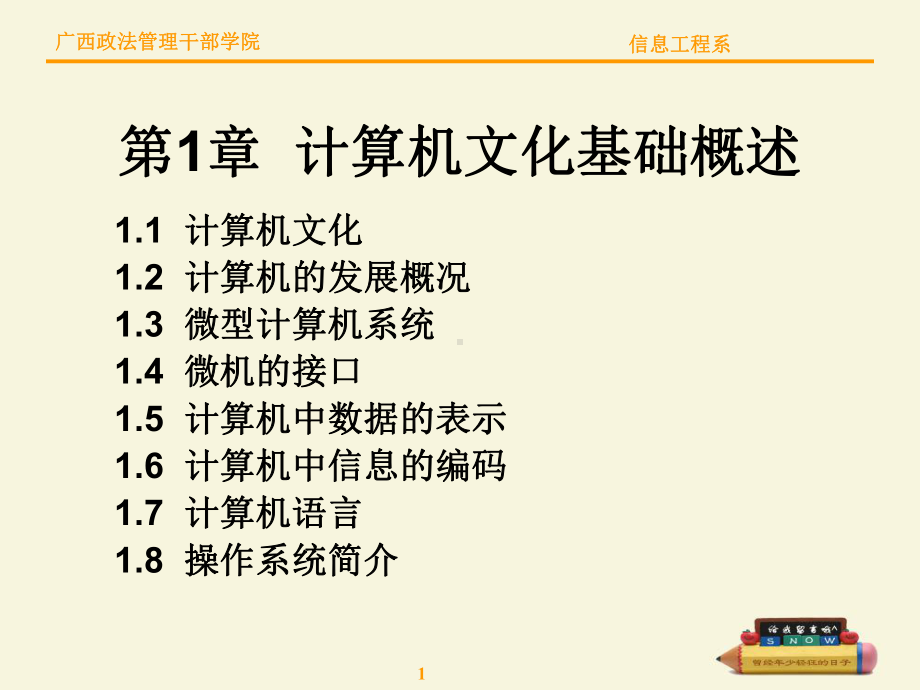 并行接口广西政法管理干部学院课件.ppt_第1页