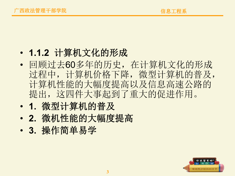 并行接口广西政法管理干部学院课件.ppt_第3页