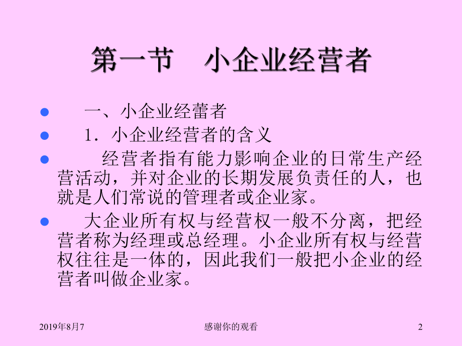 小企业经营战略课件.ppt_第2页