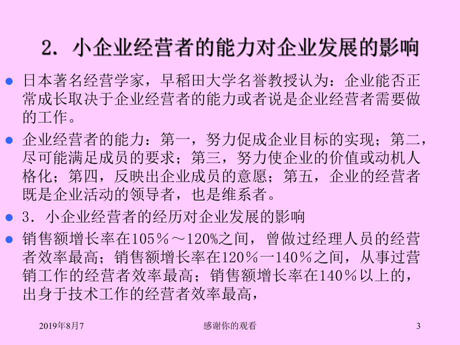 小企业经营战略课件.ppt_第3页