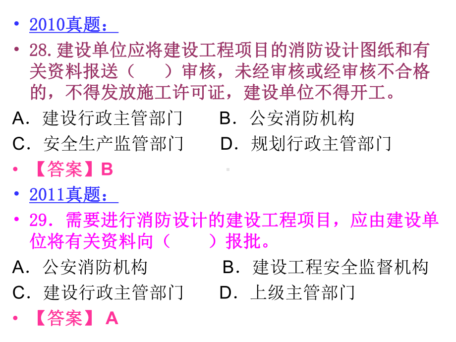 二级建造师法规模拟题解析四课件.ppt_第3页