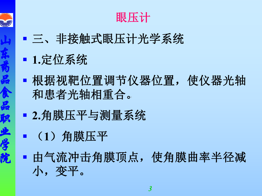 医用光学与临床检验仪器课件.ppt_第3页