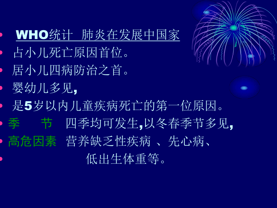 肺炎患儿的护理.ppt_第3页