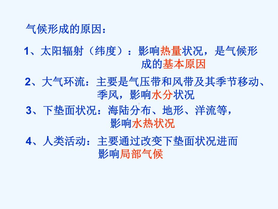 十一气候类型成因与分布课件.ppt_第2页