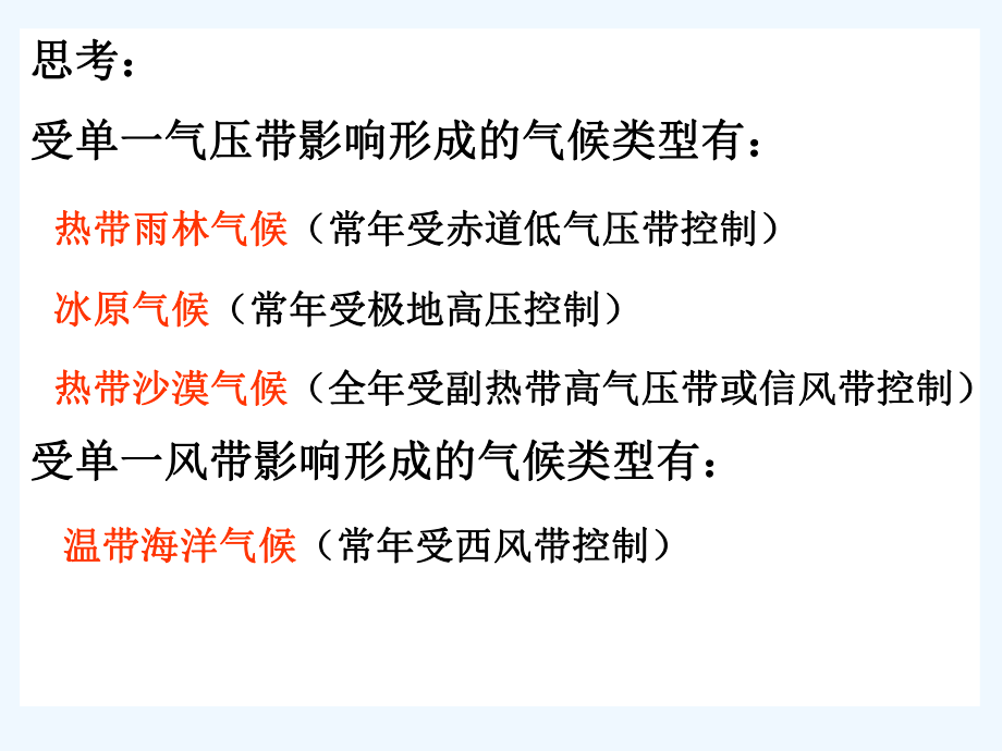 十一气候类型成因与分布课件.ppt_第3页