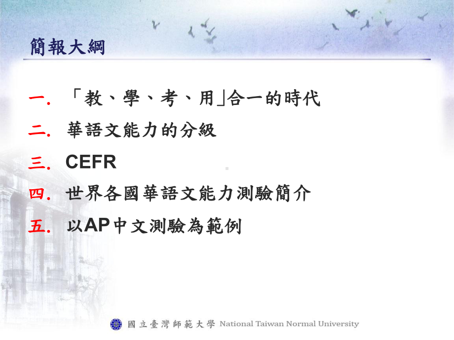 华语文能力测验与教学结合课件.ppt_第2页