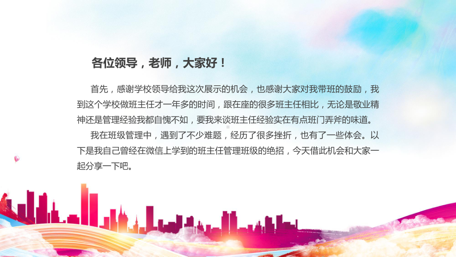 班主任经验分享卡通风班主任工作经验交流会宣讲PPT演示.pptx_第2页