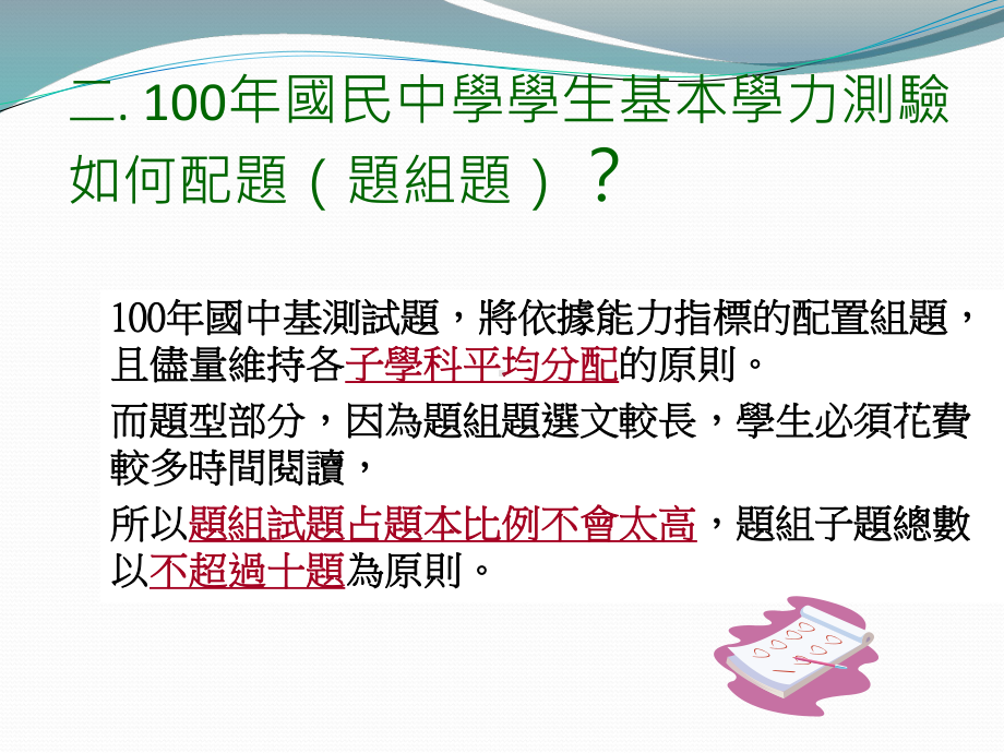 基本学科能力测验公民科试题分析课件.ppt_第3页