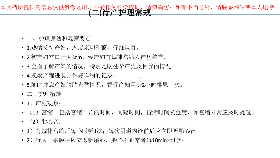 产科医疗护理常规汇总培训课件.ppt_第2页