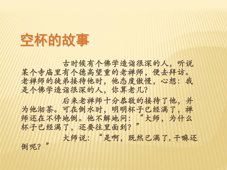 我们应该怎样去工作课件.ppt_第2页