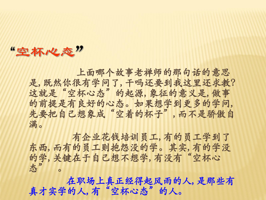 我们应该怎样去工作课件.ppt_第3页