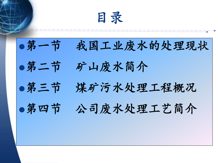 公司水处理介绍课件讲义.ppt_第2页