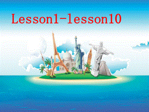 新概念第一册lesson1lesson10复习课课件.ppt