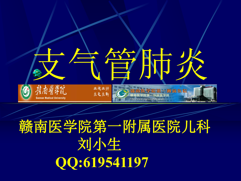 少数经血行入肺病理肺炎的病理变化以肺组织充血水肿赣南医学院课件.ppt_第1页