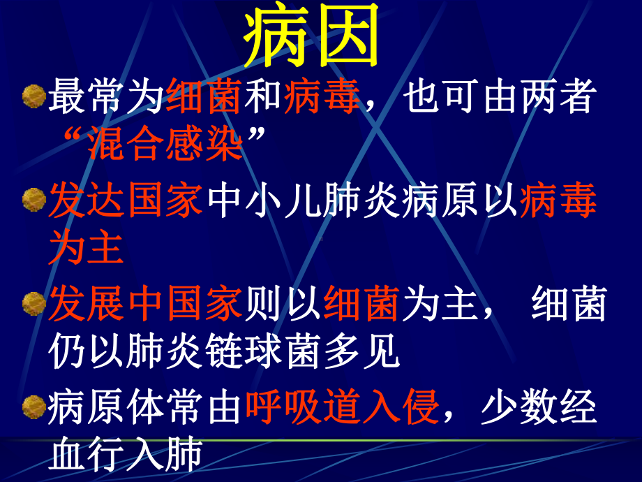 少数经血行入肺病理肺炎的病理变化以肺组织充血水肿赣南医学院课件.ppt_第3页