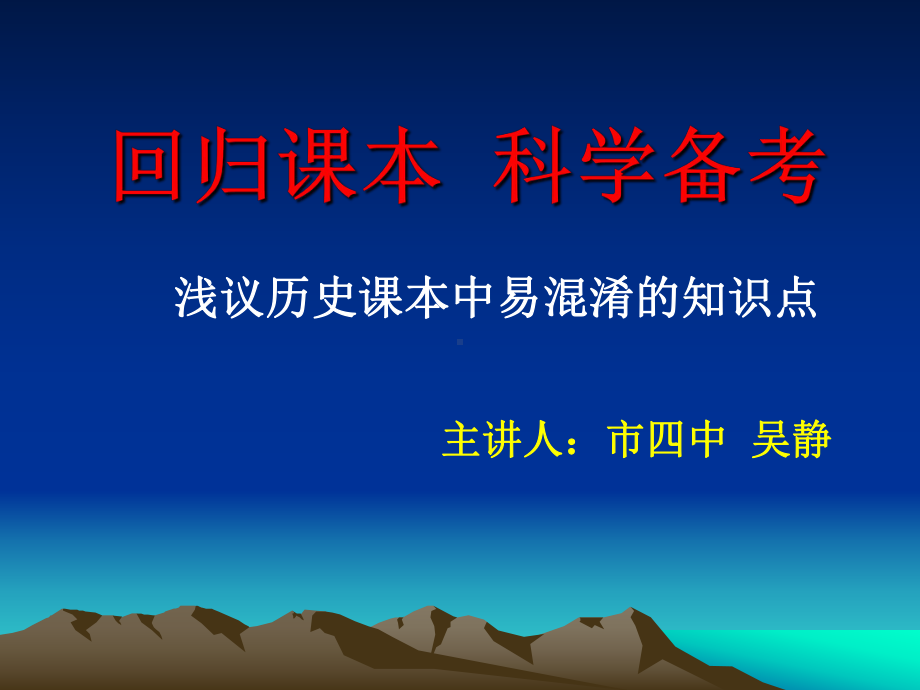 科学备考中考历史课件.ppt_第1页