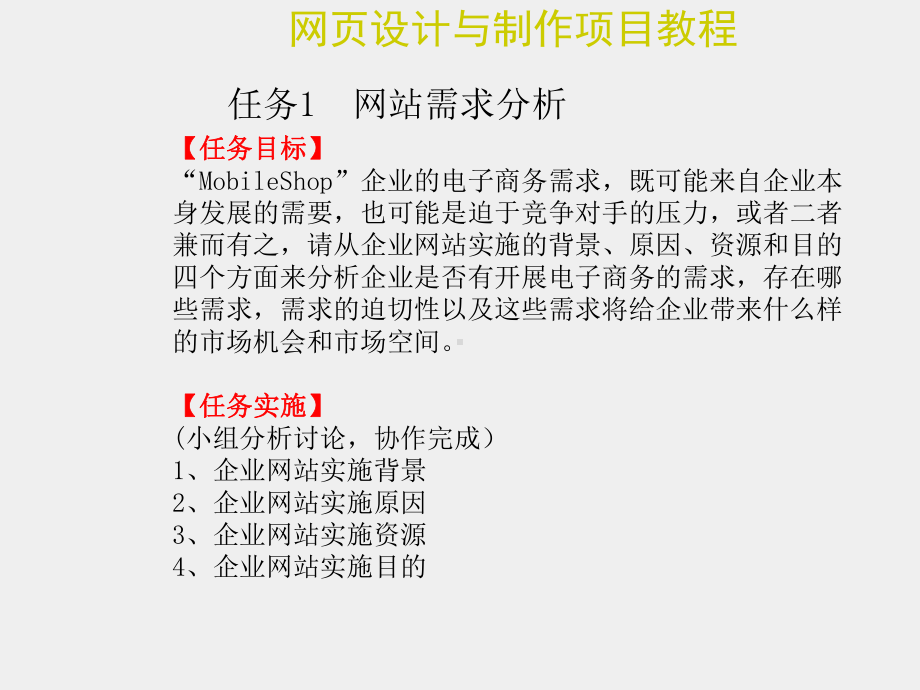 《网页设计与制作项目教程》课件3.pptx_第2页