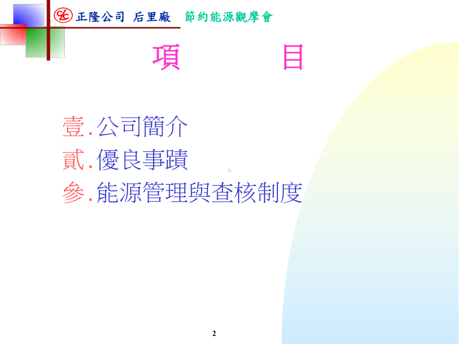 后里厂节约能源园区课件.ppt_第2页