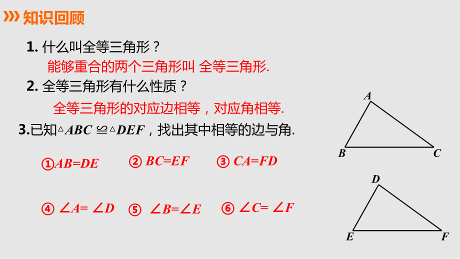 人教版《三角形全等的判定》初中数学课件1.pptx_第2页