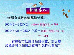 人教版数学七年级上册整式的加减课件2.ppt