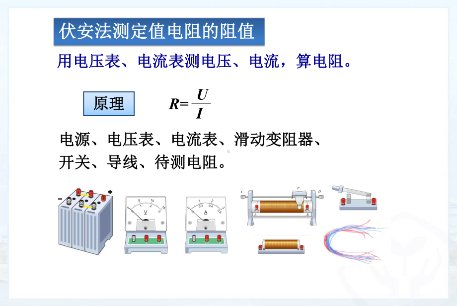 人教版物理《电阻》课件1.ppt_第2页