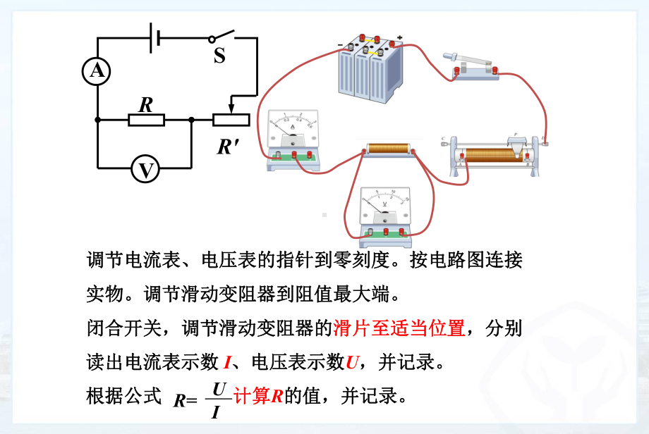 人教版物理《电阻》课件1.ppt_第3页