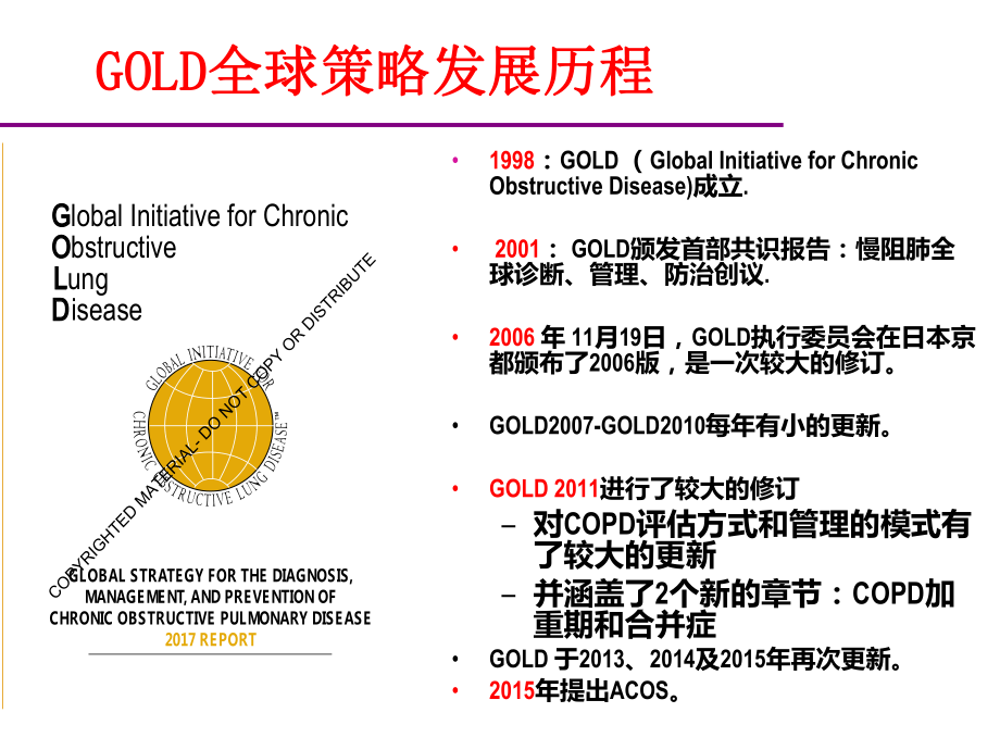 版慢阻肺GOLD指南解读课件.pptx_第2页