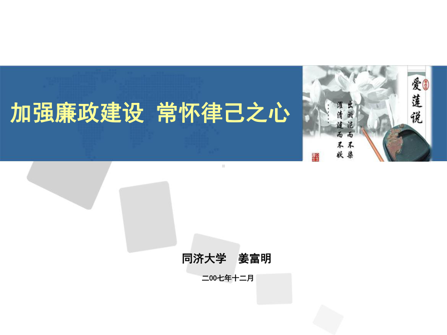 加强廉政建设常怀律己之心课件.ppt_第1页