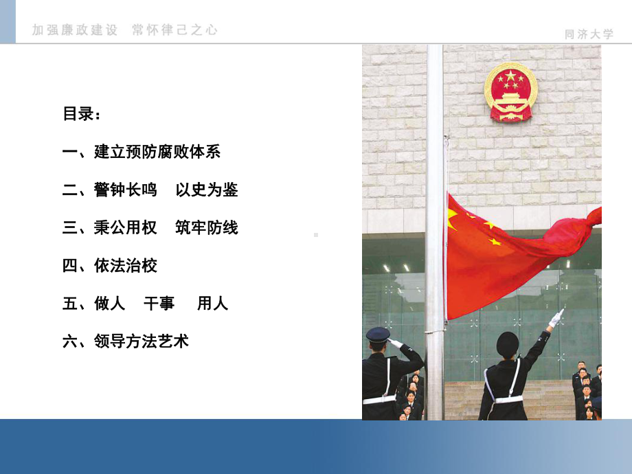 加强廉政建设常怀律己之心课件.ppt_第2页