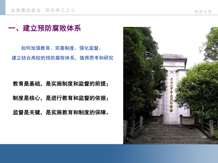 加强廉政建设常怀律己之心课件.ppt_第3页