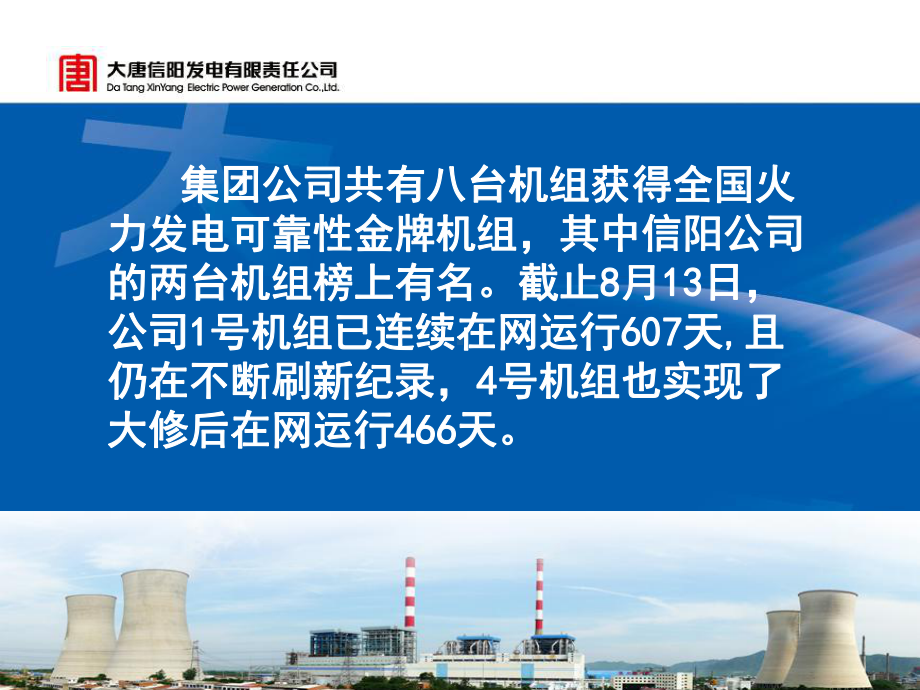 加强机组大修质量控制确保修后长周期运行大唐信阳华豫发电有限课件.ppt_第2页