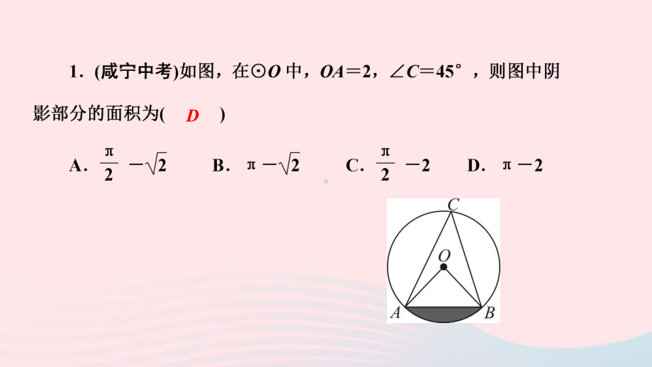 九年级数学下册第三章圆专题训练九有关不规则图形面积的计算作业课件新版北师大版.ppt_第2页