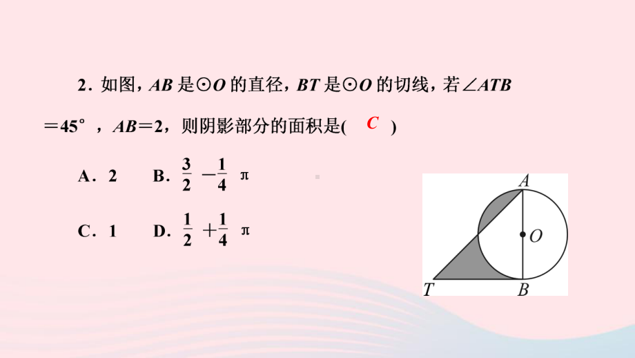 九年级数学下册第三章圆专题训练九有关不规则图形面积的计算作业课件新版北师大版.ppt_第3页