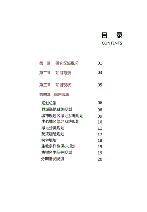 湖北省孝昌县城市绿地系统规划简本课件.pptx