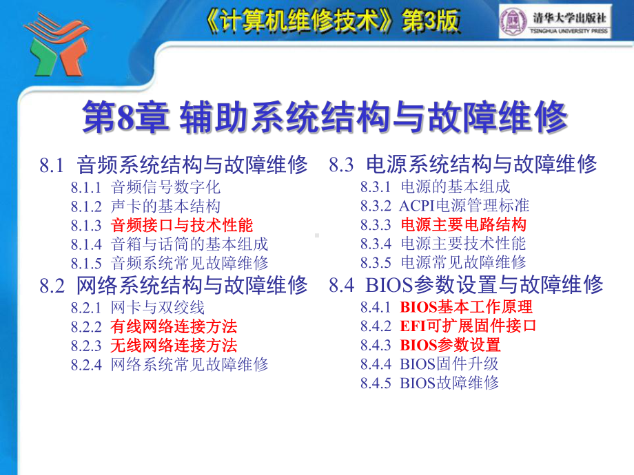 第08章辅助系统结构与故障维修2课件.pptx_第3页