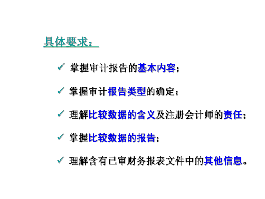 第23章审计报告课件.ppt_第3页