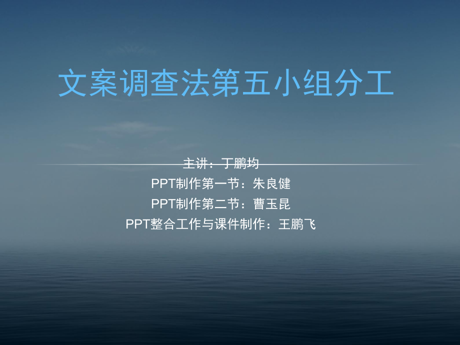 文案调查法课件.ppt_第1页