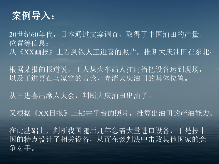 文案调查法课件.ppt_第3页