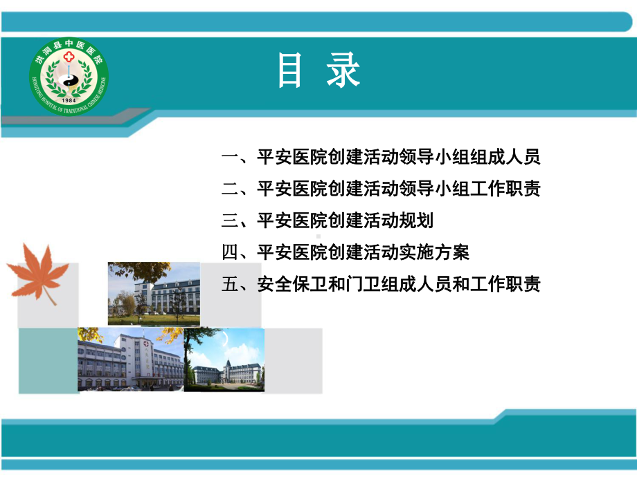 平安医院创建培训会课件.ppt_第2页