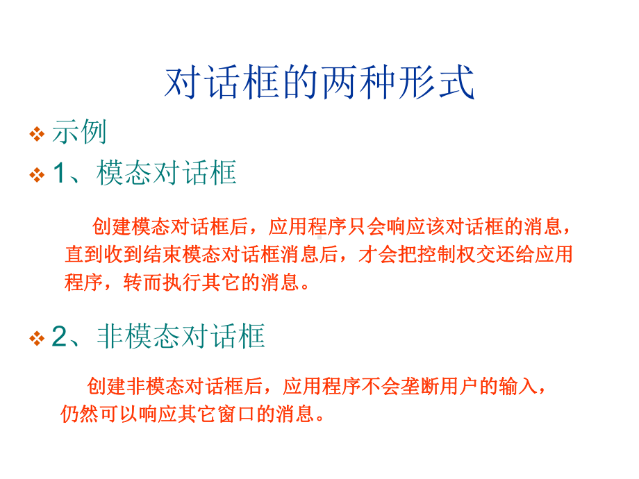 第2章对话框应用程序课件.ppt_第2页