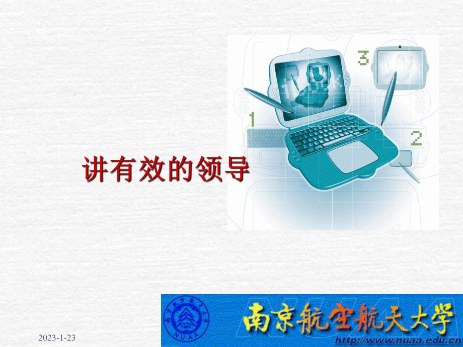 有效的领导课程课件.ppt_第1页