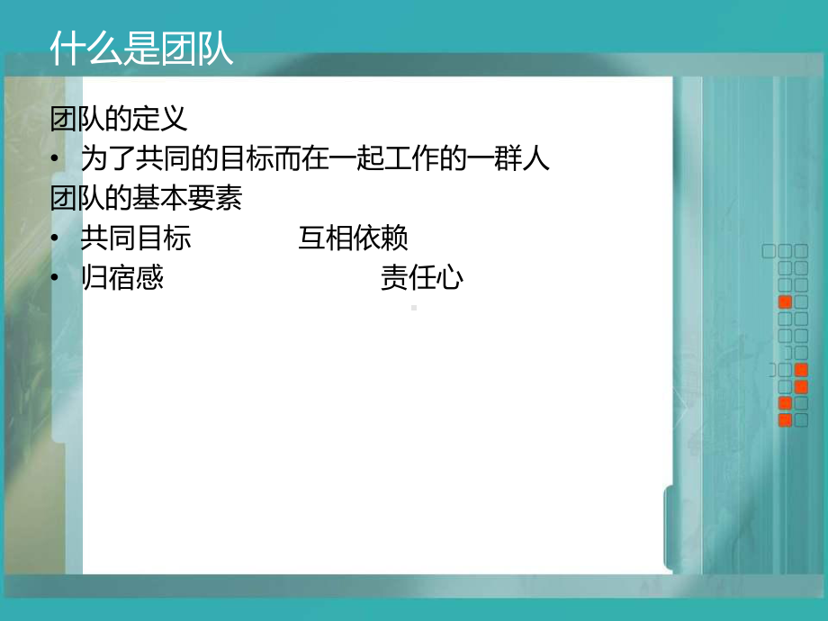 团队协作之重(100)课件3.ppt_第3页