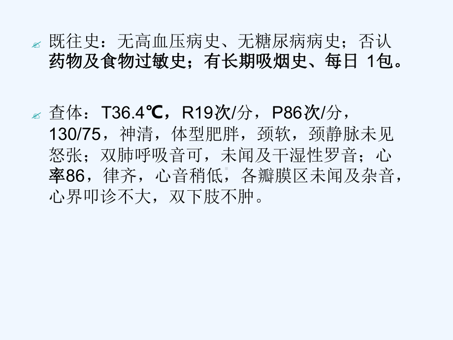 冠心病临床病例讨论课件.ppt_第3页